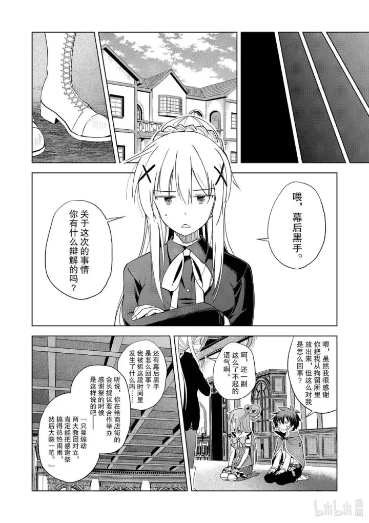 《为美好的世界献上祝福！》90 为女神献上感谢和祝福！图14