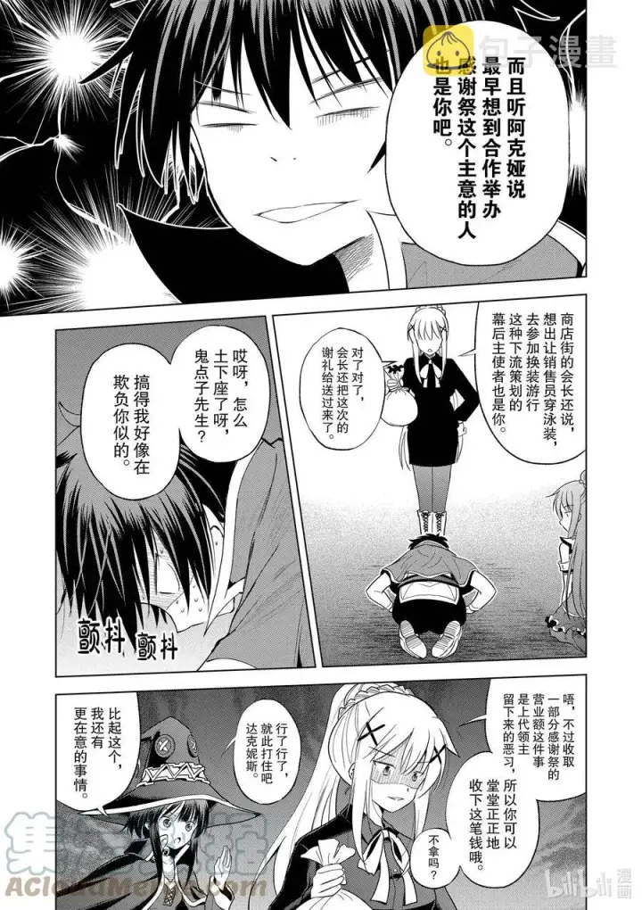 《为美好的世界献上祝福！》90 为女神献上感谢和祝福！图15