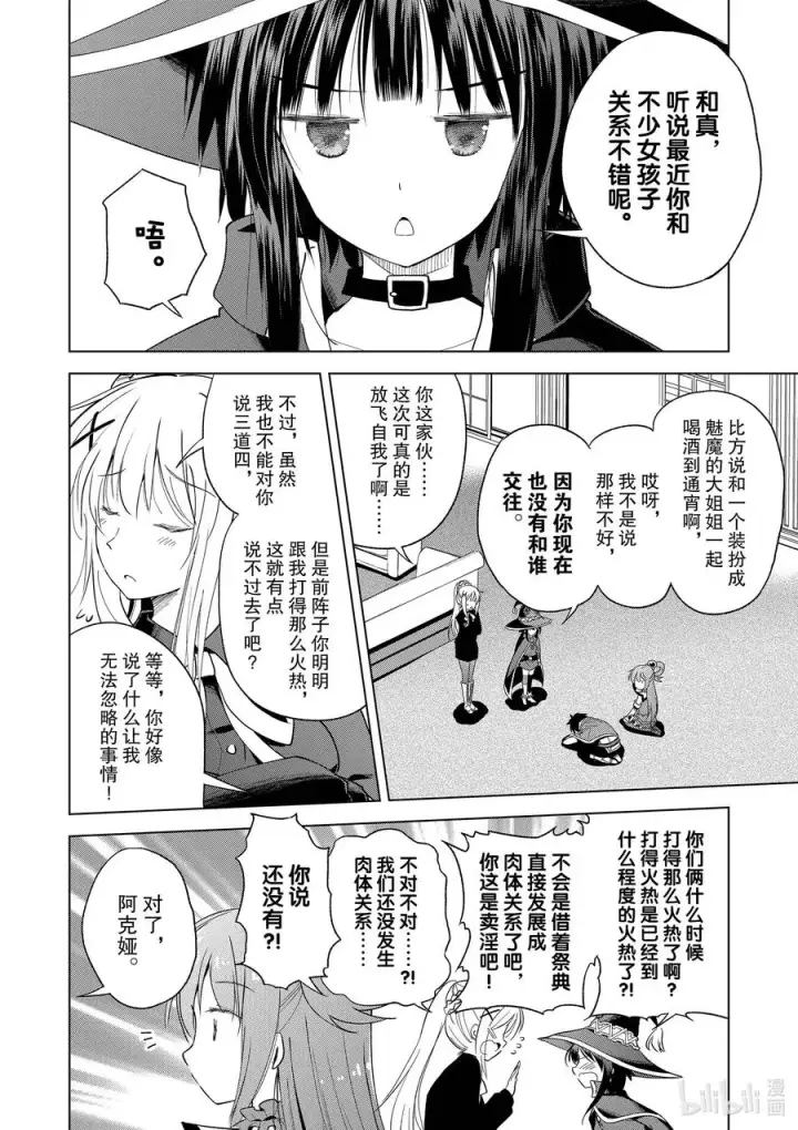 《为美好的世界献上祝福！》90 为女神献上感谢和祝福！图16