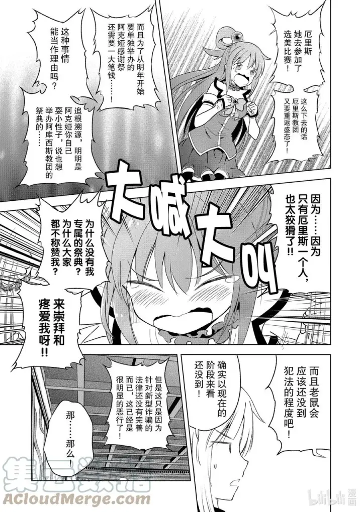 《为美好的世界献上祝福！》90 为女神献上感谢和祝福！图19