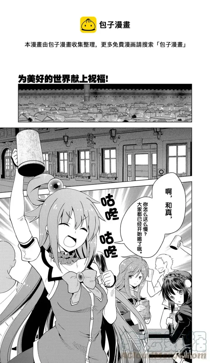 《为美好的世界献上祝福！》90 为女神献上感谢和祝福！图21