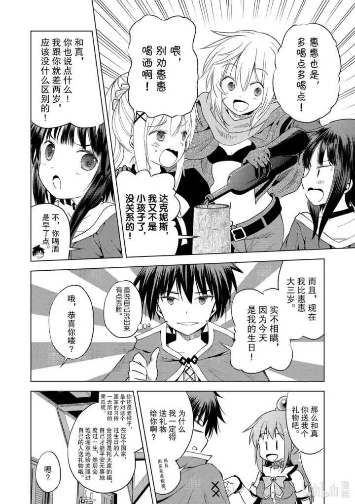 《为美好的世界献上祝福！》90 为女神献上感谢和祝福！图24