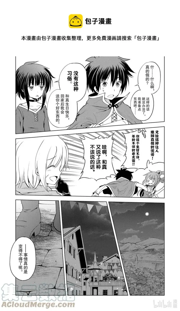 《为美好的世界献上祝福！》90 为女神献上感谢和祝福！图25