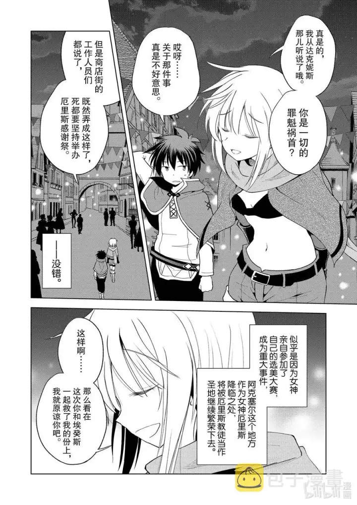 《为美好的世界献上祝福！》90 为女神献上感谢和祝福！图26