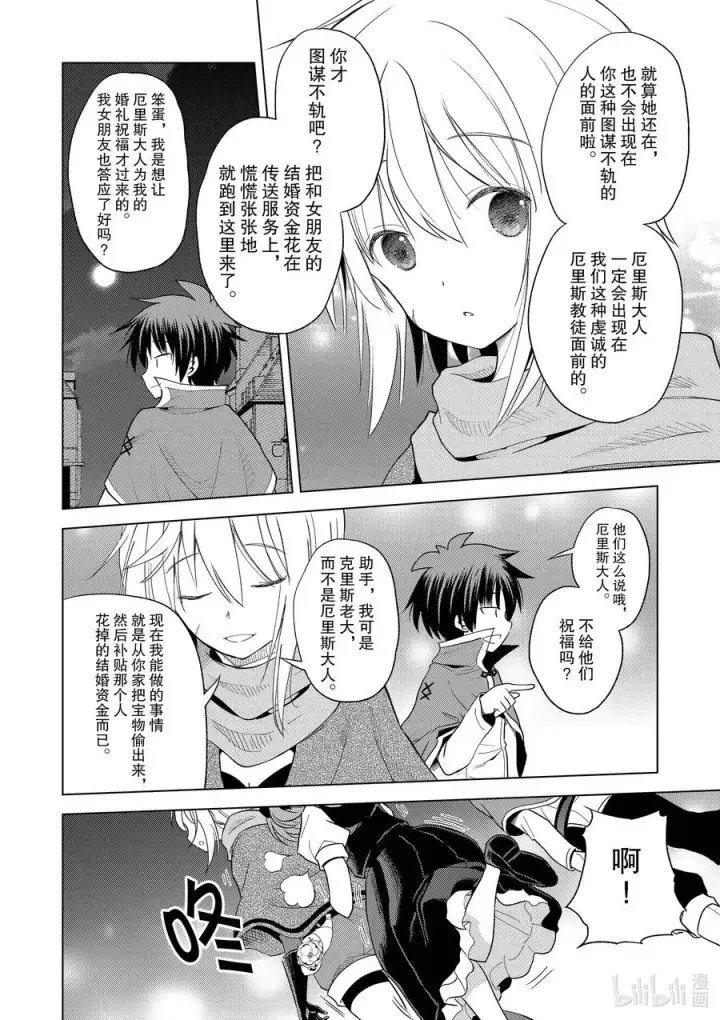 《为美好的世界献上祝福！》90 为女神献上感谢和祝福！图28