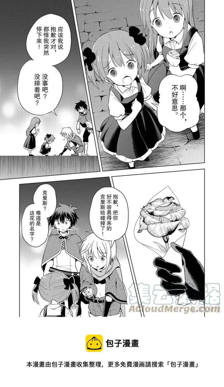 《为美好的世界献上祝福！》90 为女神献上感谢和祝福！图29