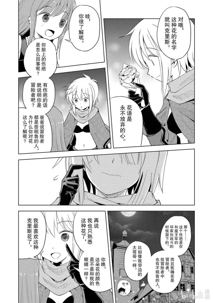 《为美好的世界献上祝福！》90 为女神献上感谢和祝福！图30