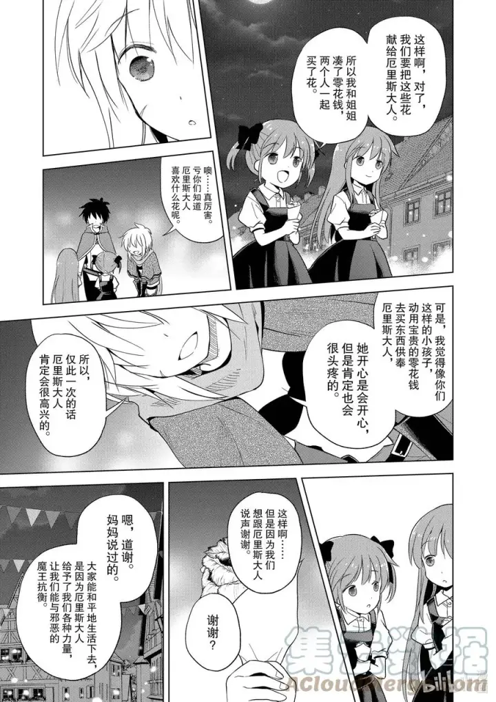 《为美好的世界献上祝福！》90 为女神献上感谢和祝福！图31