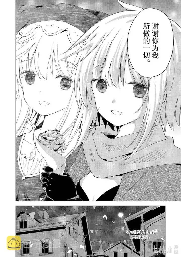 《为美好的世界献上祝福！》90 为女神献上感谢和祝福！图36