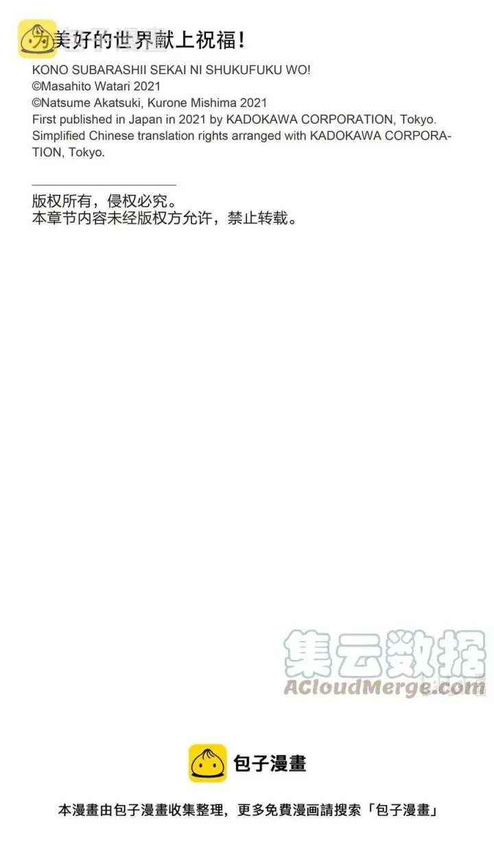 《为美好的世界献上祝福！》90 为女神献上感谢和祝福！图37