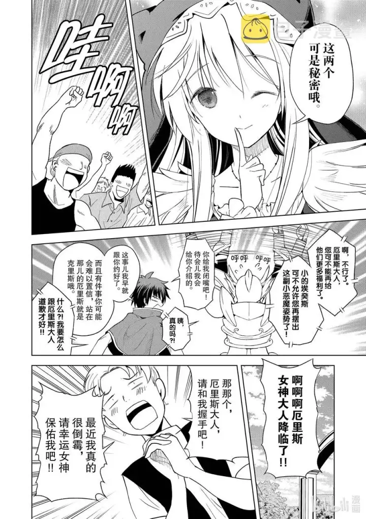 《为美好的世界献上祝福！》90 为女神献上感谢和祝福！图6