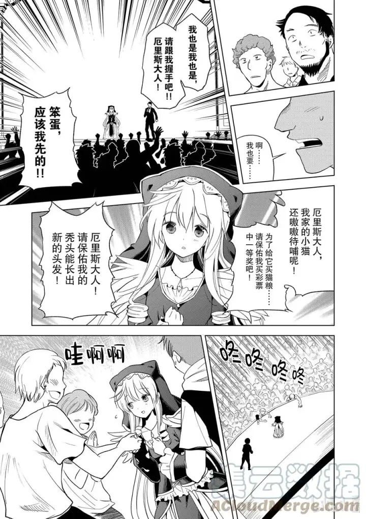《为美好的世界献上祝福！》90 为女神献上感谢和祝福！图7