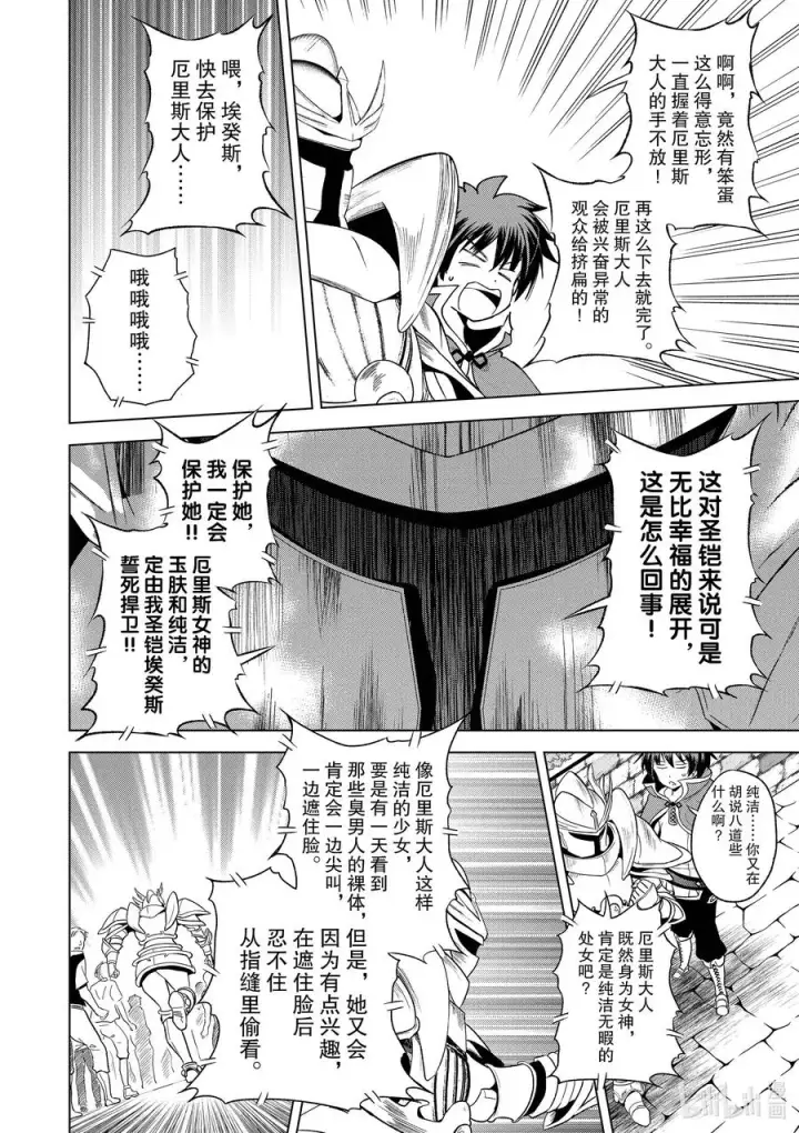 《为美好的世界献上祝福！》90 为女神献上感谢和祝福！图8