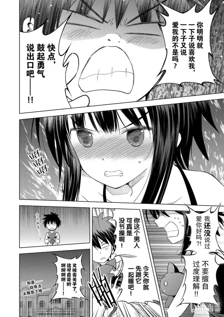 《为美好的世界献上祝福！》91 在祭典结束之后图20