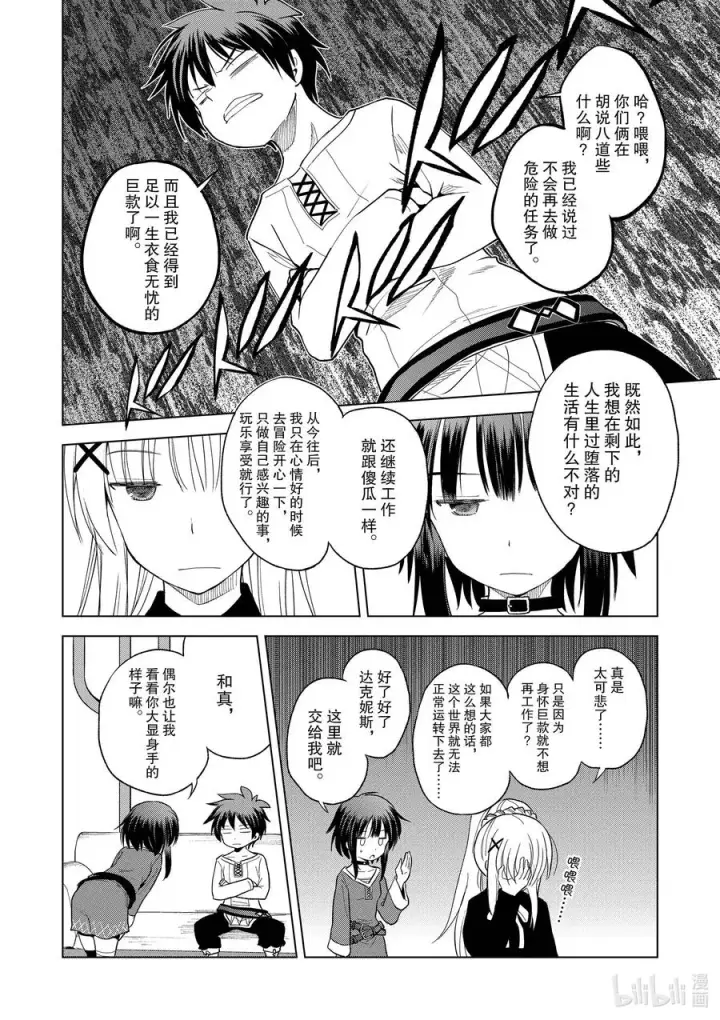 《为美好的世界献上祝福！》92 为平稳的日子增添喜悦！图6