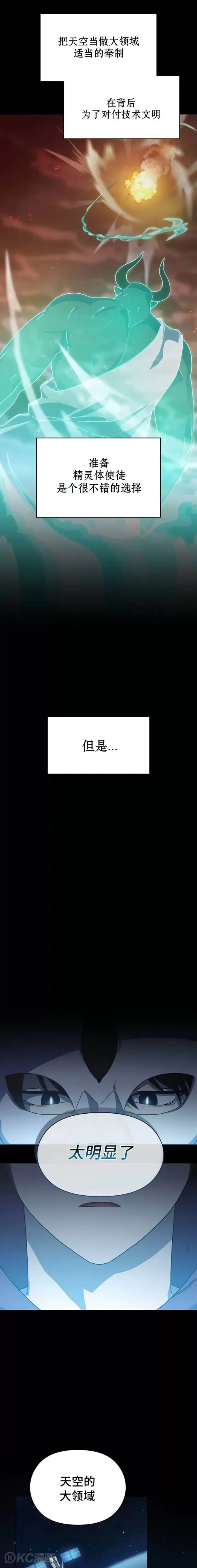 《为智能文明生活而来》第01话图25