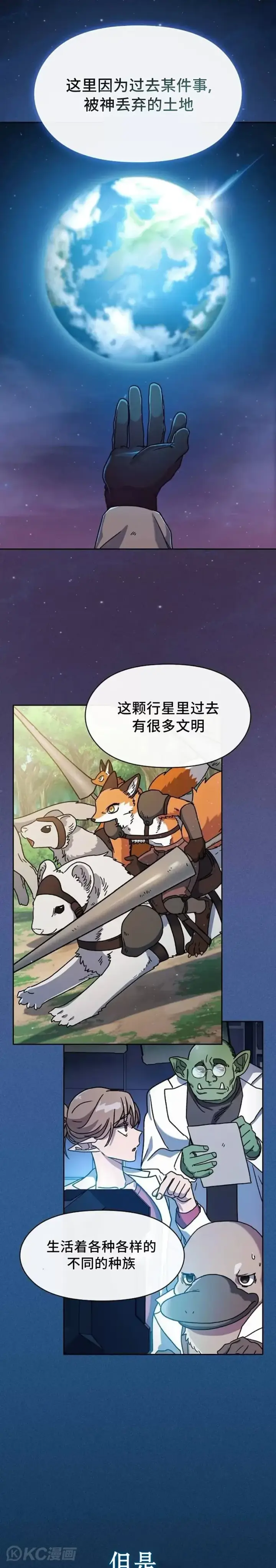 《为智能文明生活而来》第01话图50