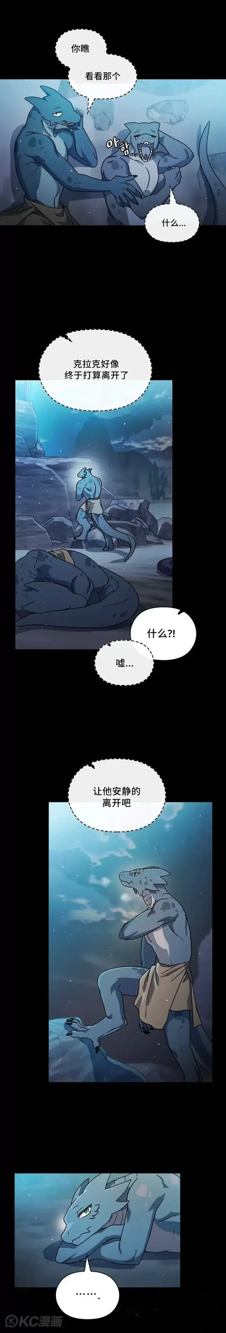 《为智能文明生活而来》第03话图12
