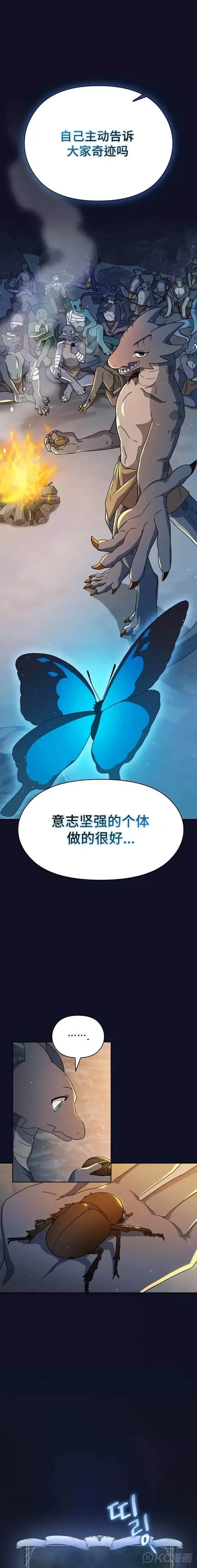 《为智能文明生活而来》第03话图19