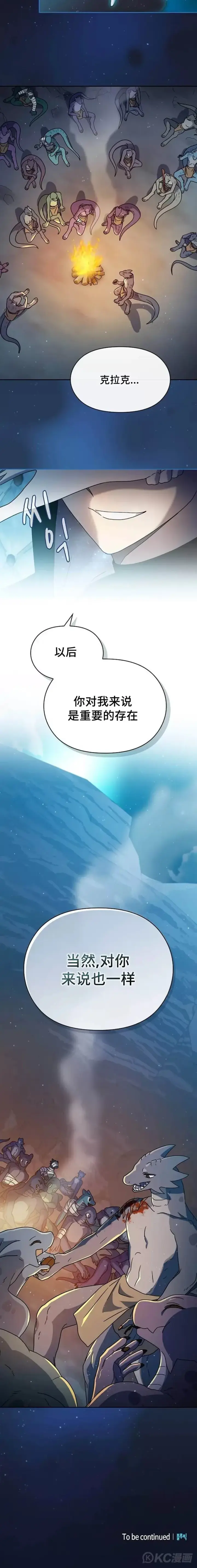 《为智能文明生活而来》第03话图21
