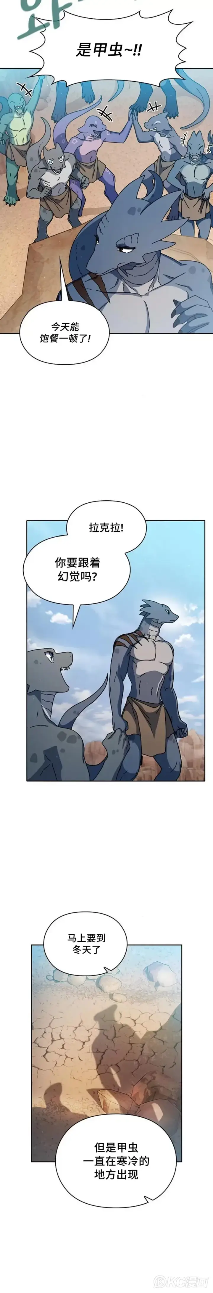 《为智能文明生活而来》第03话图23