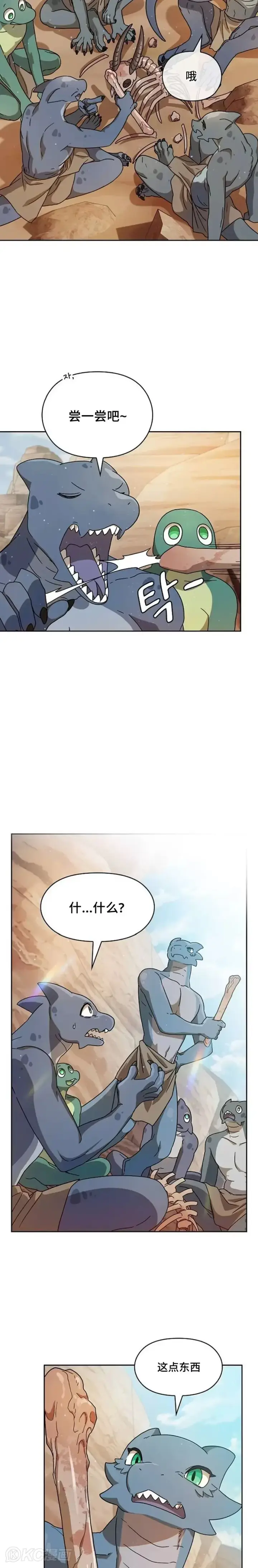 《为智能文明生活而来》第03话图5