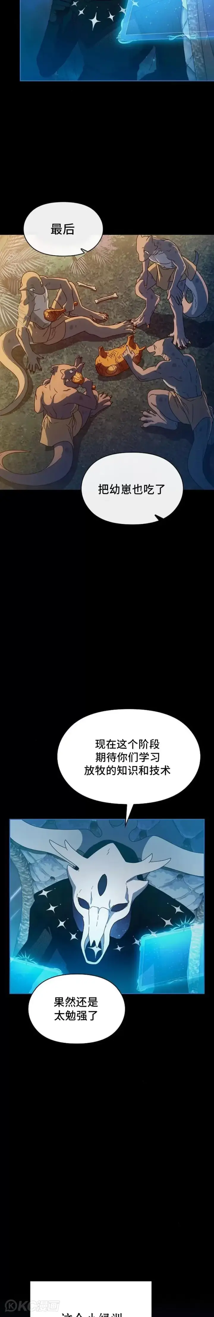 《为智能文明生活而来》第05话图19