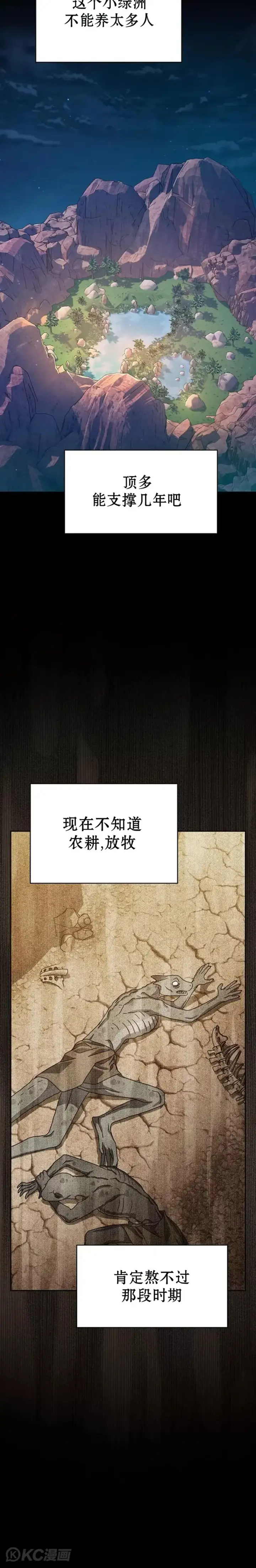 《为智能文明生活而来》第05话图20