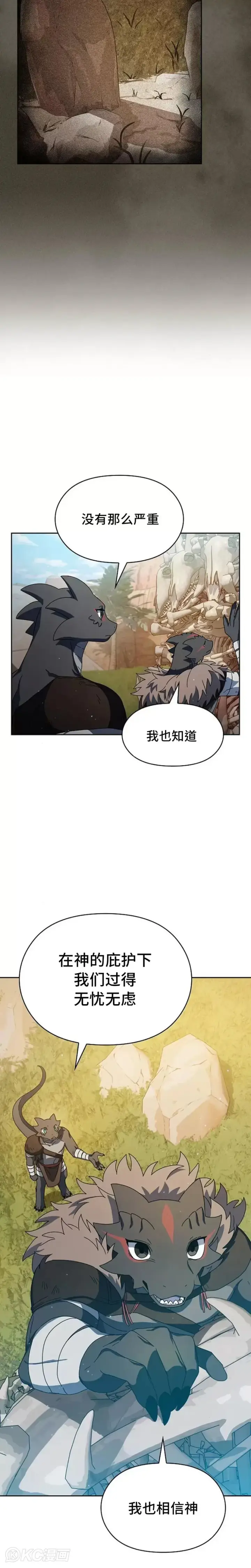《为智能文明生活而来》第05话图26