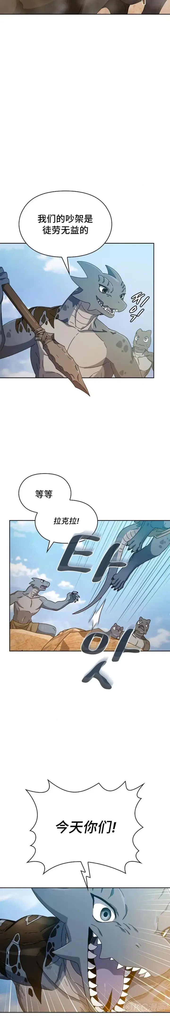 《为智能文明生活而来》第05话图6