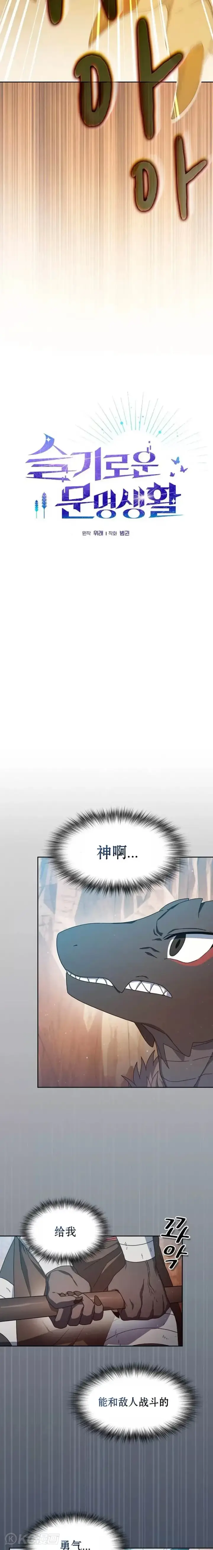 《为智能文明生活而来》第07话图2