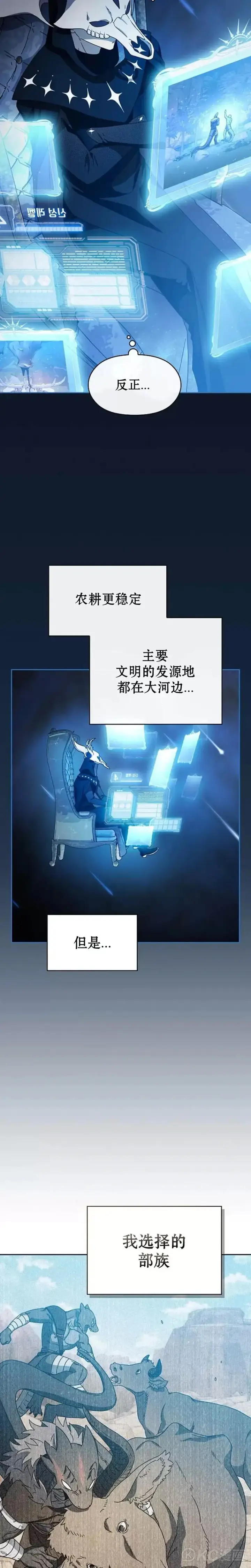 《为智能文明生活而来》第09话图2