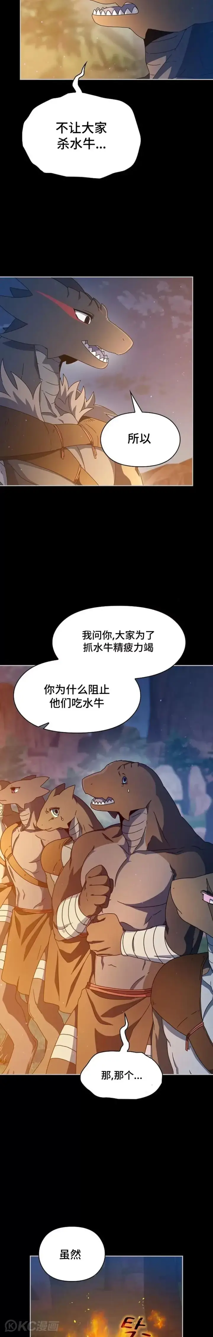 《为智能文明生活而来》第09话图26