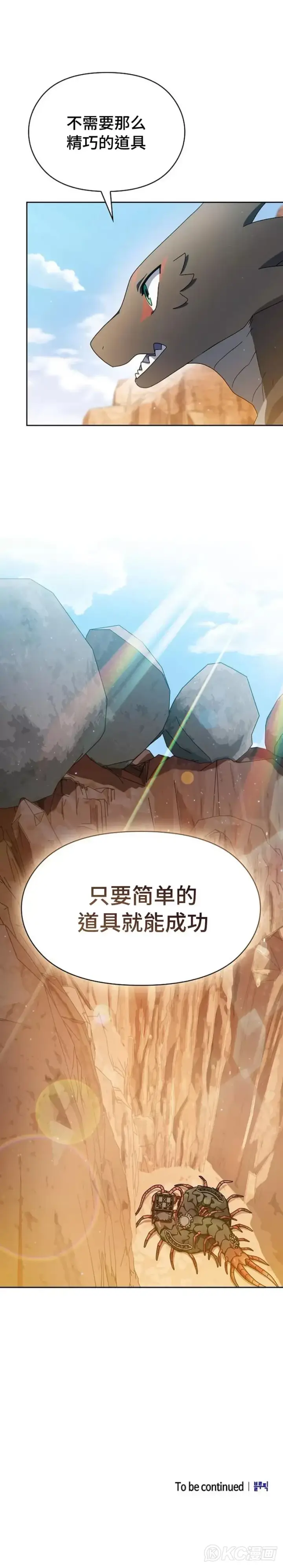 《为智能文明生活而来》第11话图24