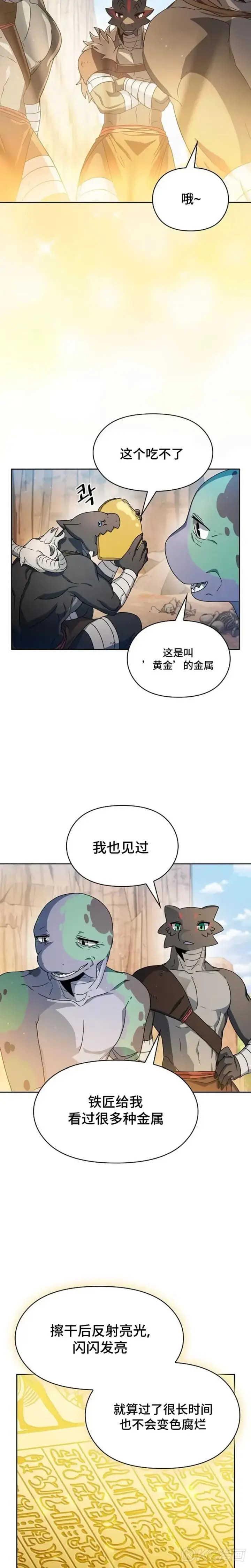 《为智能文明生活而来》第13话图10