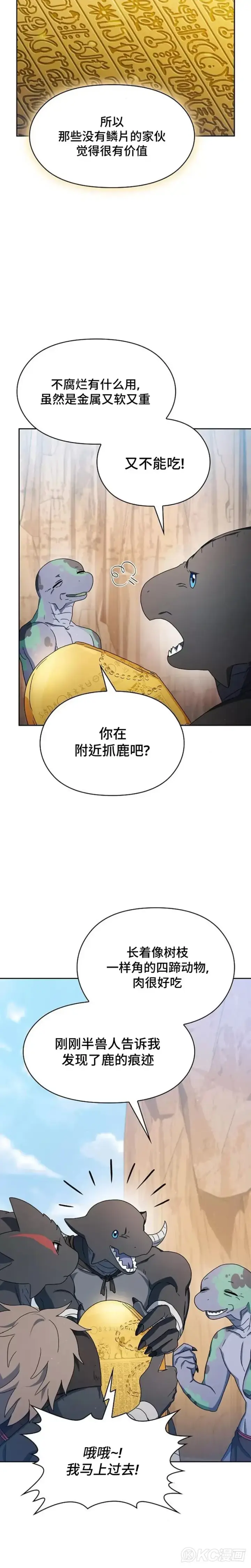《为智能文明生活而来》第13话图11