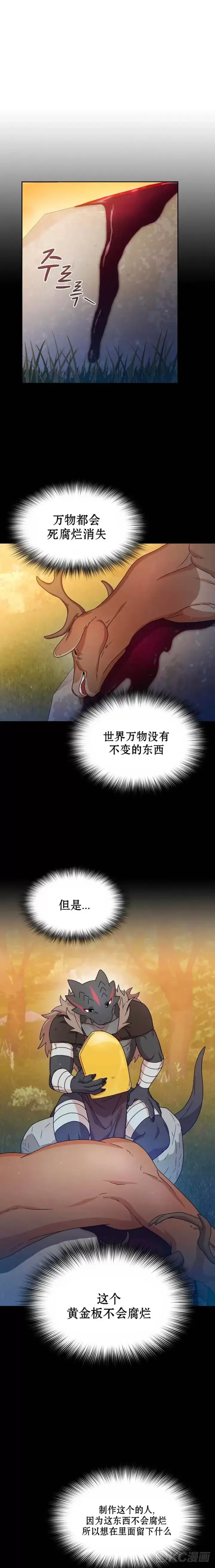 《为智能文明生活而来》第13话图13