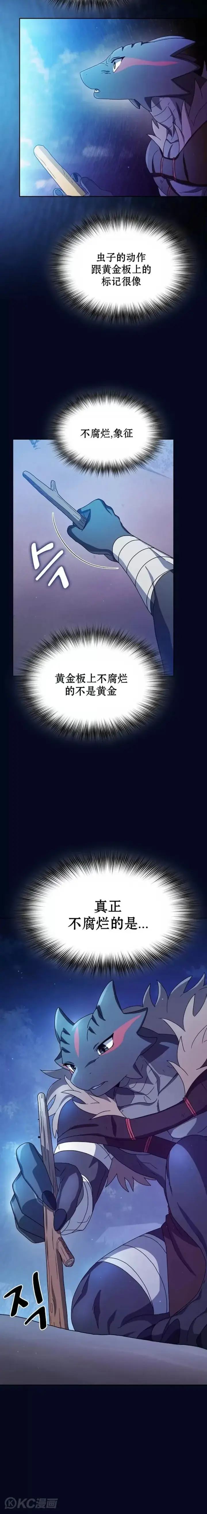 《为智能文明生活而来》第13话图18