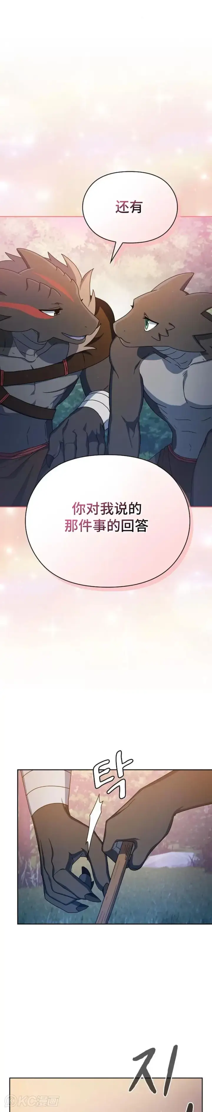 《为智能文明生活而来》第13话图25
