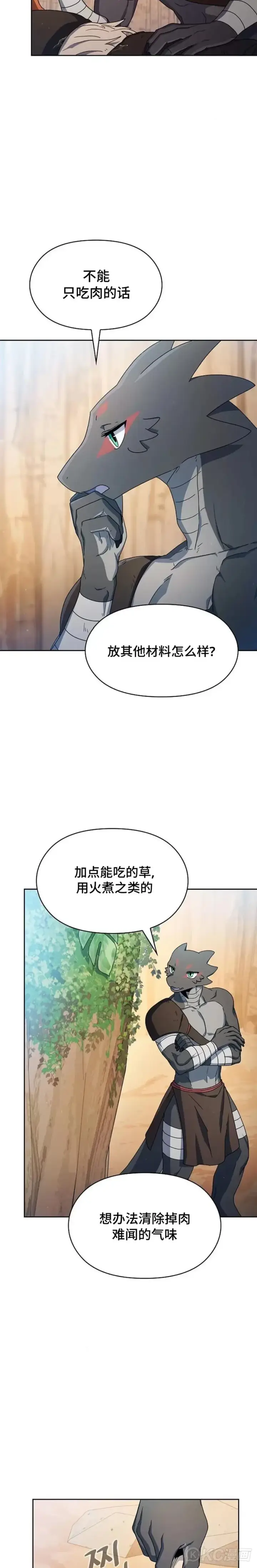 《为智能文明生活而来》第13话图3
