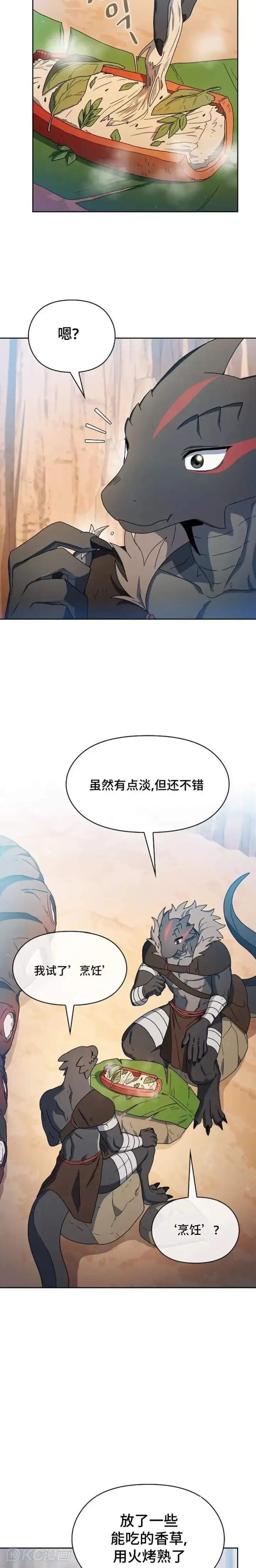 《为智能文明生活而来》第13话图4