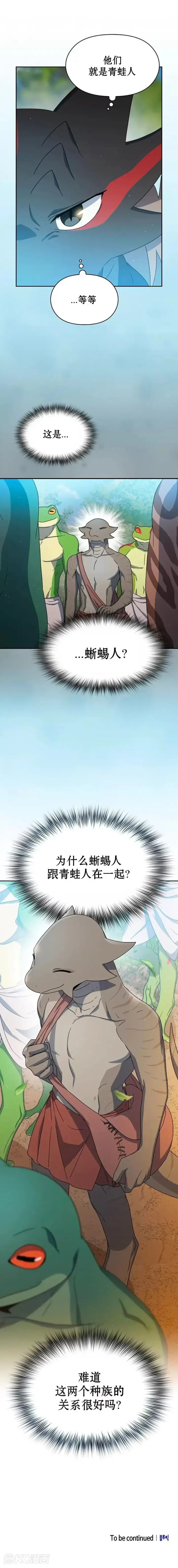 《为智能文明生活而来》第14话图20