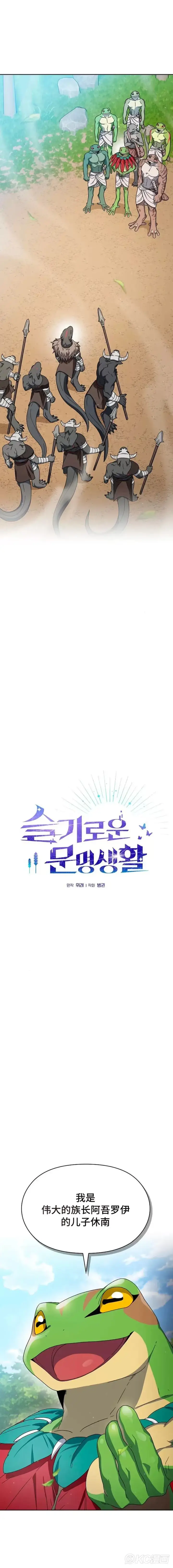 《为智能文明生活而来》第14话图21