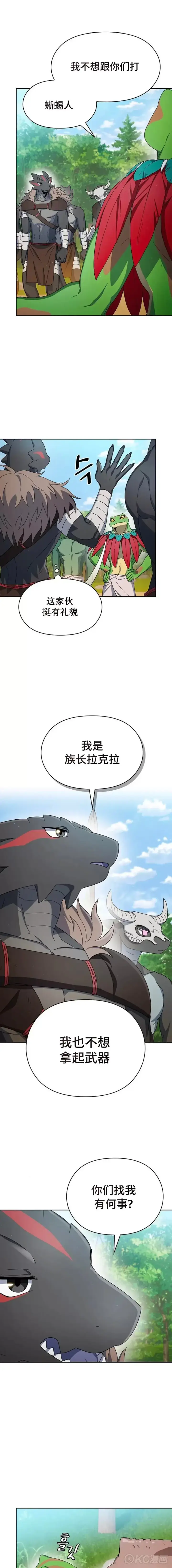 《为智能文明生活而来》第14话图22