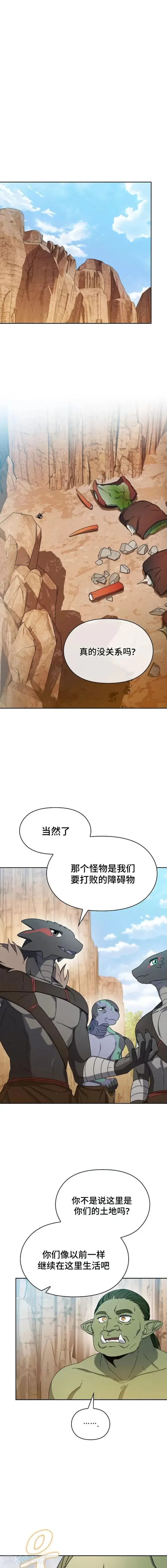 《为智能文明生活而来》第14话图5