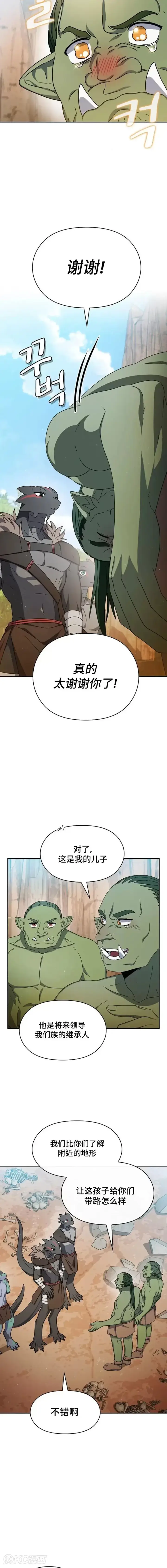《为智能文明生活而来》第14话图6