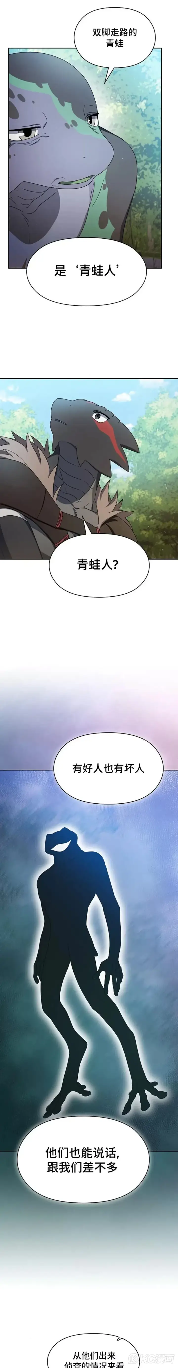 《为智能文明生活而来》第14话图9
