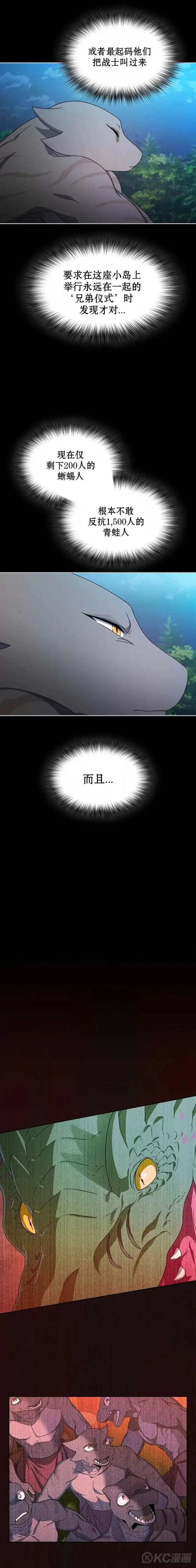 《为智能文明生活而来》第16话图15