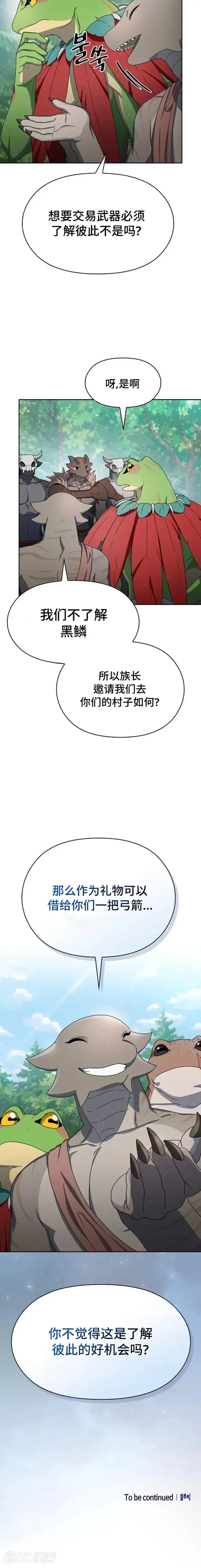 《为智能文明生活而来》第16话图20