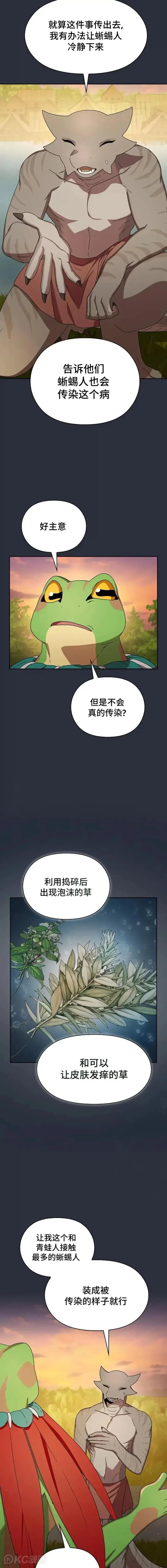 《为智能文明生活而来》第17话图11